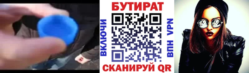БУТИРАТ BDO  где продают   Грайворон 